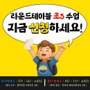 라운드테이블채재준국어학원동탄캠퍼스학원