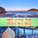 혜련네민박 | 태안 천리포수목원,태안 만리포해수욕장 태안애견동반 카페 천만금