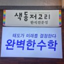 [공지] &#34;제주도 향토음식의 감동, 목동 색동저고리에서 특별한 만찬을!&#34; 효자상 코스 후기