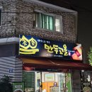 만두고을(시지점)