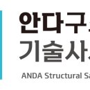 미래건설기술사사무소