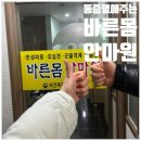 아랫반송로 | 해운대통증관리 : 반송동 안마로 통증없앤후기 &lt;통증없는바른몸안마원&gt; 부모님효도선물