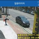 일등타이어 경주점 이미지