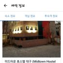 대구동성로호스텔 이미지