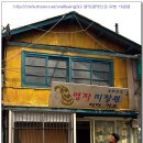 영자미용실