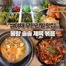 제주 연동 예향정 신제주점 쌈밥집 내돈내산 후기