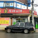 흥업돌부대찌개