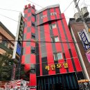 레인모텔 이미지