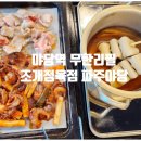 조개정육점파주 이미지