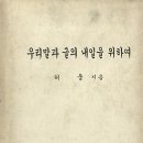 한글 연구에 온몸 바친 여든여섯 해- 고 허웅 선배님을 기리며 이미지