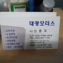 대광모터스 이미지
