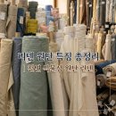 천연염색과 바느질 | 리넨 원단 특징 총정리｜천연 식물성 원단 린넨