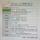 신년 park golf (파크골프)모임2025년01월22일(수)*일정 이미지