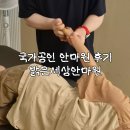 밝은세상안마원 감삼역점 네이버블로그