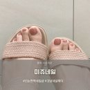 신논현역 네일/패디 미쥬네일 깨끗해보이는 패디컬러 추천