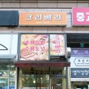크리베리