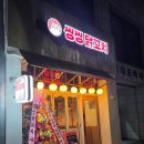 씽씽닭꼬치 - 강서구 공항대로3길 36 | 씽씽닭꼬치 일산주엽점 오픈 첫방후기 자주가고싶어지는 동네신상맛집