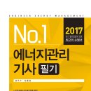 2017 에너지관리기사 필기 이미지