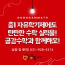 자유수학학원