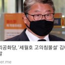 우리공화당, 세월호 고의침몰설 유포 김어준 허위사실로 서울서부지검 고발 !!! 이미지