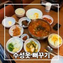 수성못 밥집 뻐꾸기 가성비에 놀라고 맛에 놀란 점심맛집