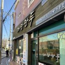 내산초등학교 | 부산만두맛집 까만만두 후기 요즘 찾기 힘든 30년 전통 만두집