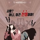 마스터키 안양점