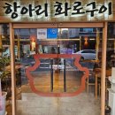 항아리맛집 이미지