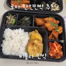 제일민박 | 로마 한인민박 내돈내산 비올라민박 후기 위치 추천 조식 맛있기로 유명한 곳