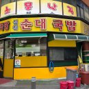 대전 둔산동 순대국밥 맛집 설천순대국밥 내돈내산 후기