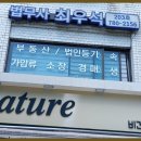 송파법무사 최우석법무사사무소, 전문성과 친절함이 두드러지는 법률 서비스