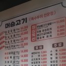 화성 남양읍 머슴고기 맛있었서 추천해요~