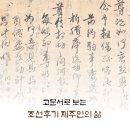 진주강씨 고문서 이미지