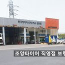 보령종합타이어 이미지