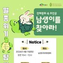 멸종위기탐사단 '전래동화 속 주인공 남생이를 찾아라!' 이미지