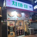 돼지치마집 이미지