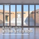 봄의마을 청소년문화센터 이미지