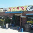 삼기국밥 이미지