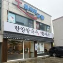 1229 | 대전 태평동 가성비 맛집 추천 칼국수 돈까스 맛집 한양칼국수 돈까스 내돈내산 후기