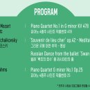 텔 아비브 챔버 앙상블 내한공연 이미지