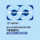 세븐일레븐 고덕 창신베스트점 | 나만 없어 기후동행카드🌎_사용법, 실물카드 판매처