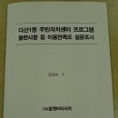 다산동 주민센터 이미지