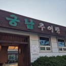 궁남추어탕 이미지