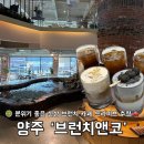 기산사 | 양주 브런치 카페 브런치앤코｜기산저수지 카페 감성 브런치 맛집 솔직후기!