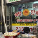 매탄손만두 이미지