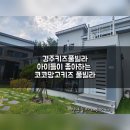 경주<b>키즈</b><b>풀빌라</b> 아이들이 좋아하는 코코<b>망고</b><b>키즈</b> <b>풀빌라</b>