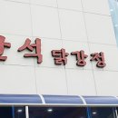 만석닭강정엑스포점 이미지