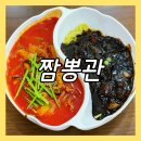 일산 짬뽕 맛집 짬뽕관 일산주엽점 짬짜면, 탕수육 후기