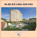 웨스턴스프링스 | 이란 여행을 위한 최고의 호텔 : RSL 콜드 앤 핫 스프링스 리조트 쑤아오