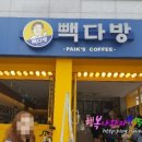 빽다방전북대